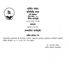 प्रतिनिधिसभा बैठकको सम्भावित कार्यसूची सार्वजनिक, कार्यव्यवस्थाको बैठक बस्ने